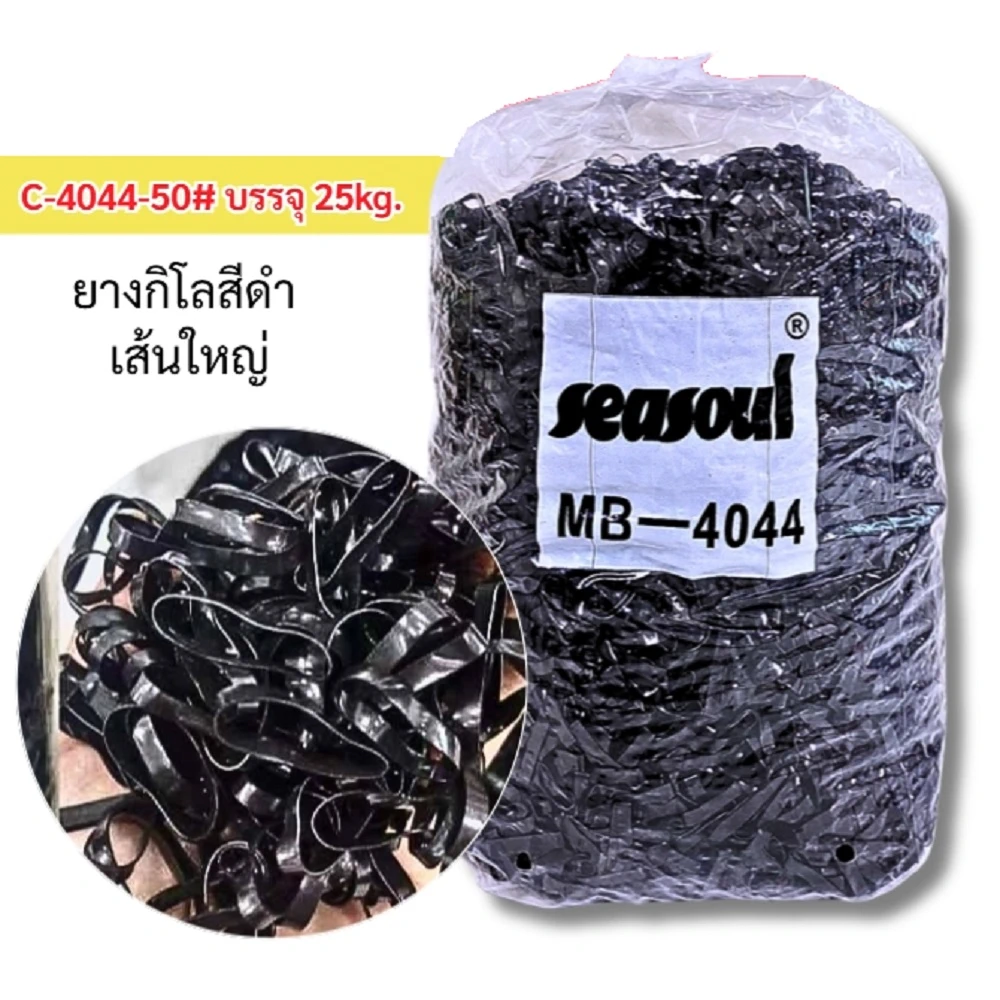 4044-50 หนังยางรัดผมเส้นใหญ่ถุงละ 1 กิโลกรัม สีดำ (10 ถุงๆ ละ 110)