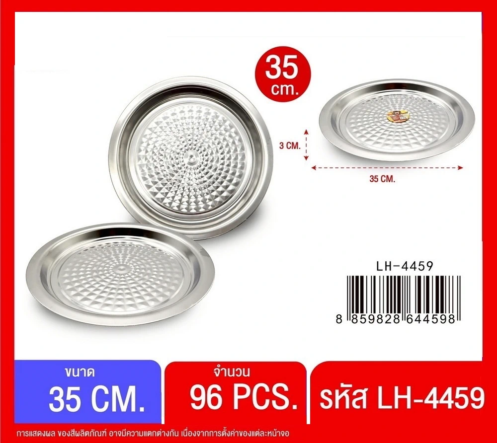 4459 ถาดสแตนเลสกลม 35 ซม.