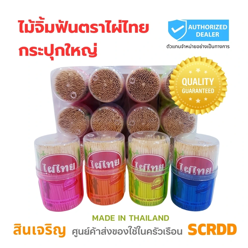 ไม้จิ้มฟัน ไผ่ไทยกระปุกใหญ่