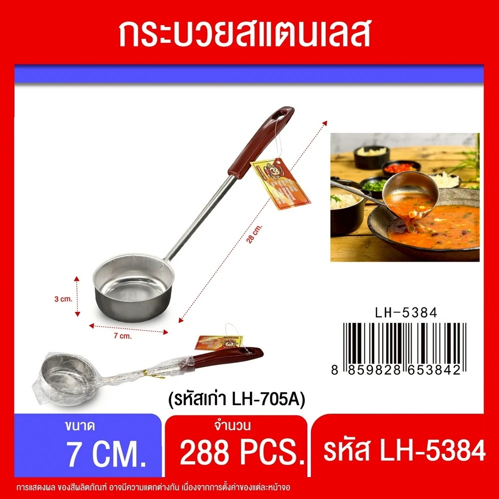 5384 กระบวยด้ามแดง 28 ซม.