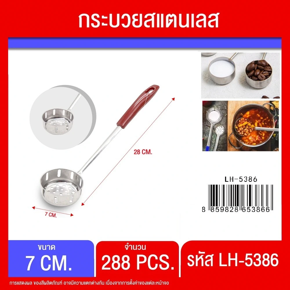 5386 กระบวยเจาะรู ด้ามแดง 28 ซม.