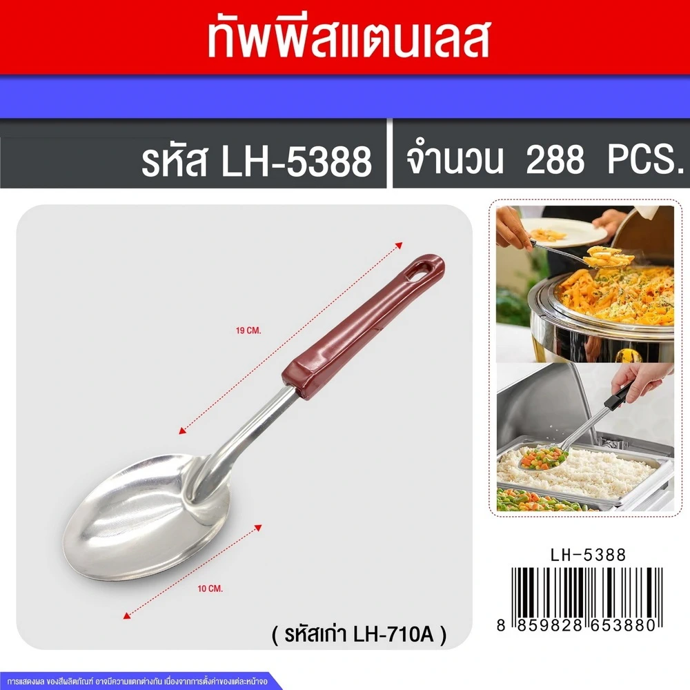 5388 ทัพพีจีนด้ามลายหิน