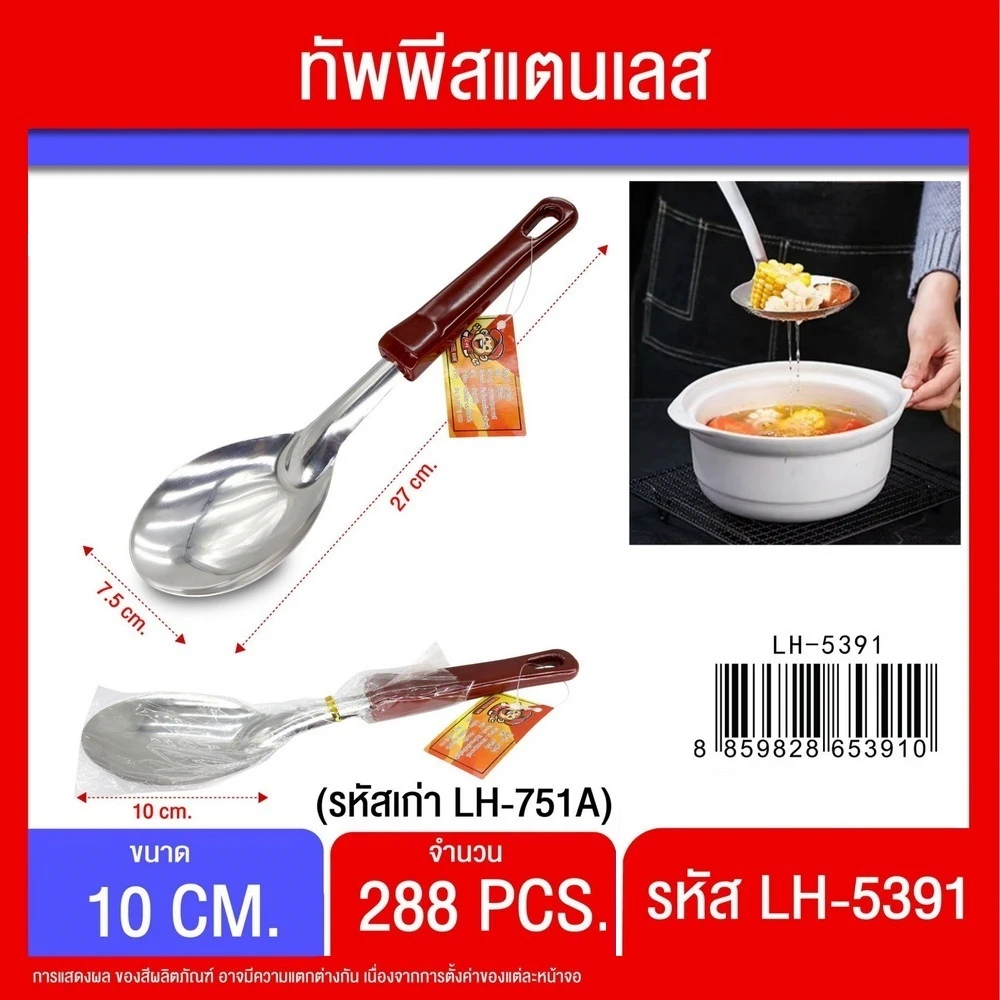 5391A ทัพพีแขกด้ามลายหิน