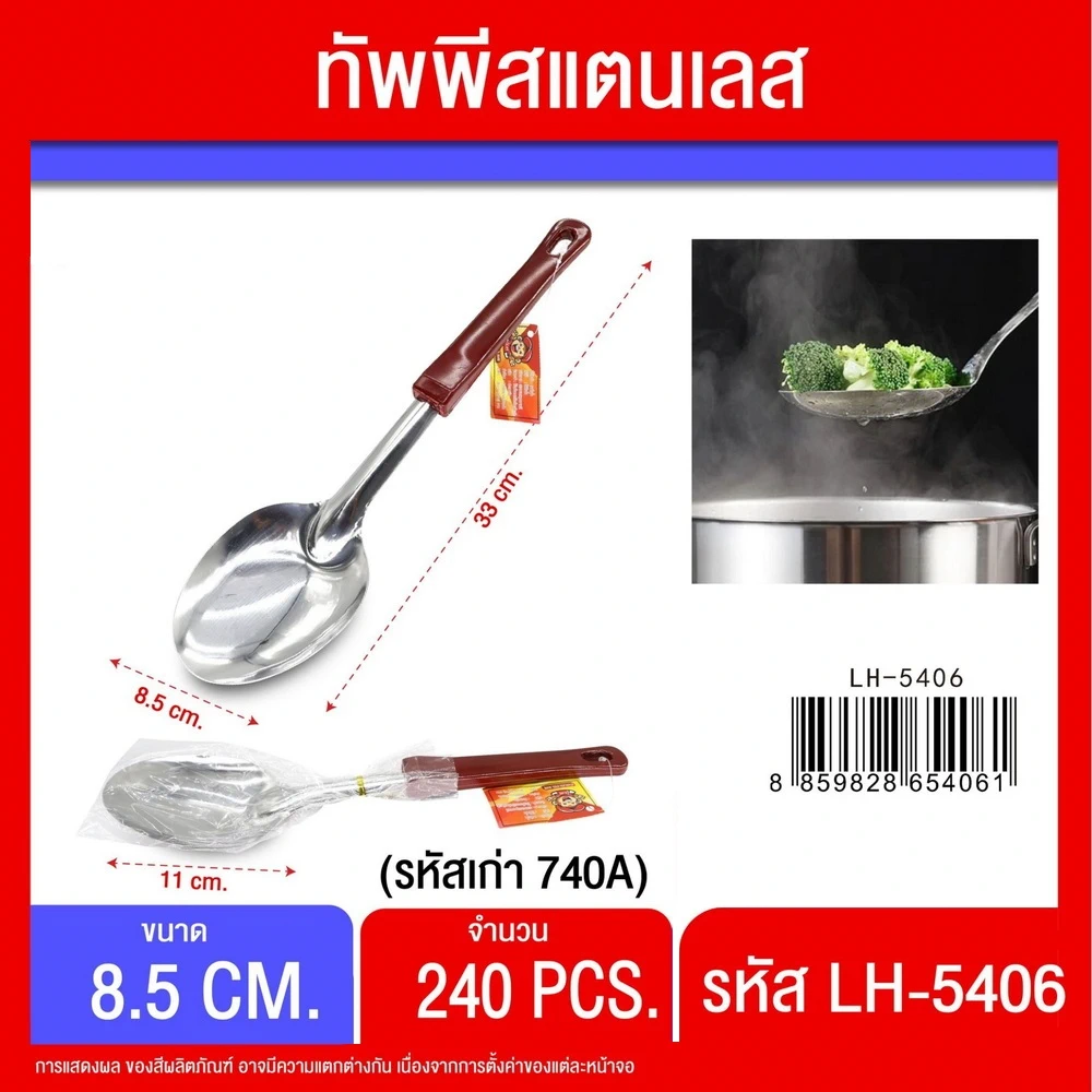 5406 ทัพพีจีนด้ามลายหิน ใหญ่