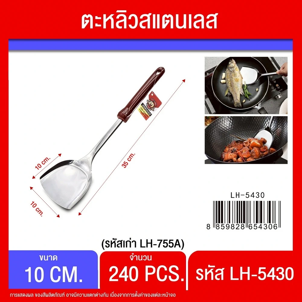 5430 ตะหลิวด้ามลายหินใหญ่