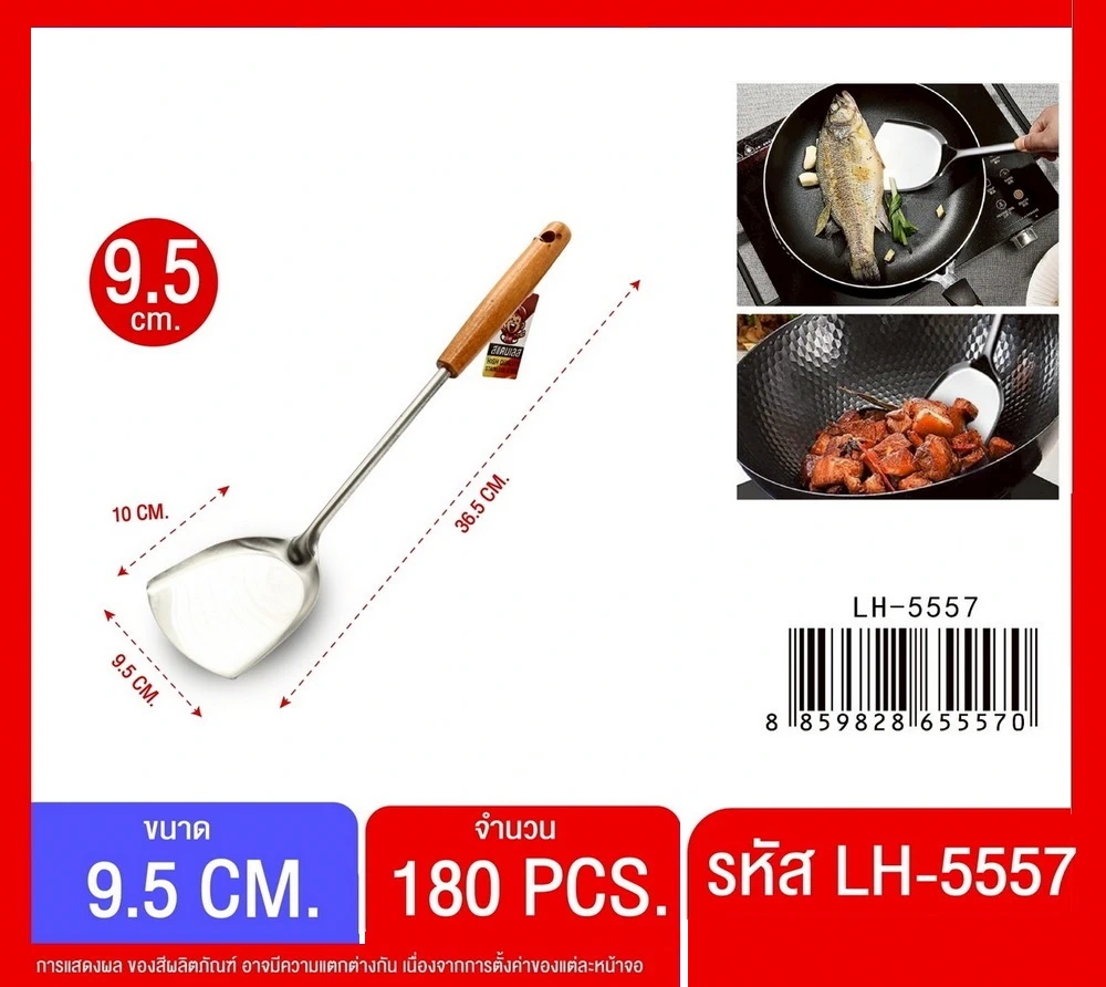 5557 ตะหลิวสแตนเลสด้ามไม้ 9.5 ซม.