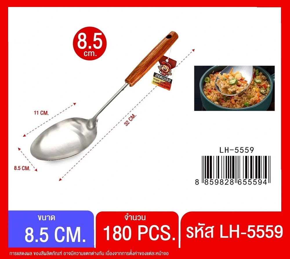 5559 ทัพพีสแตนเลสด้ามไม้ 8.5 ซม.