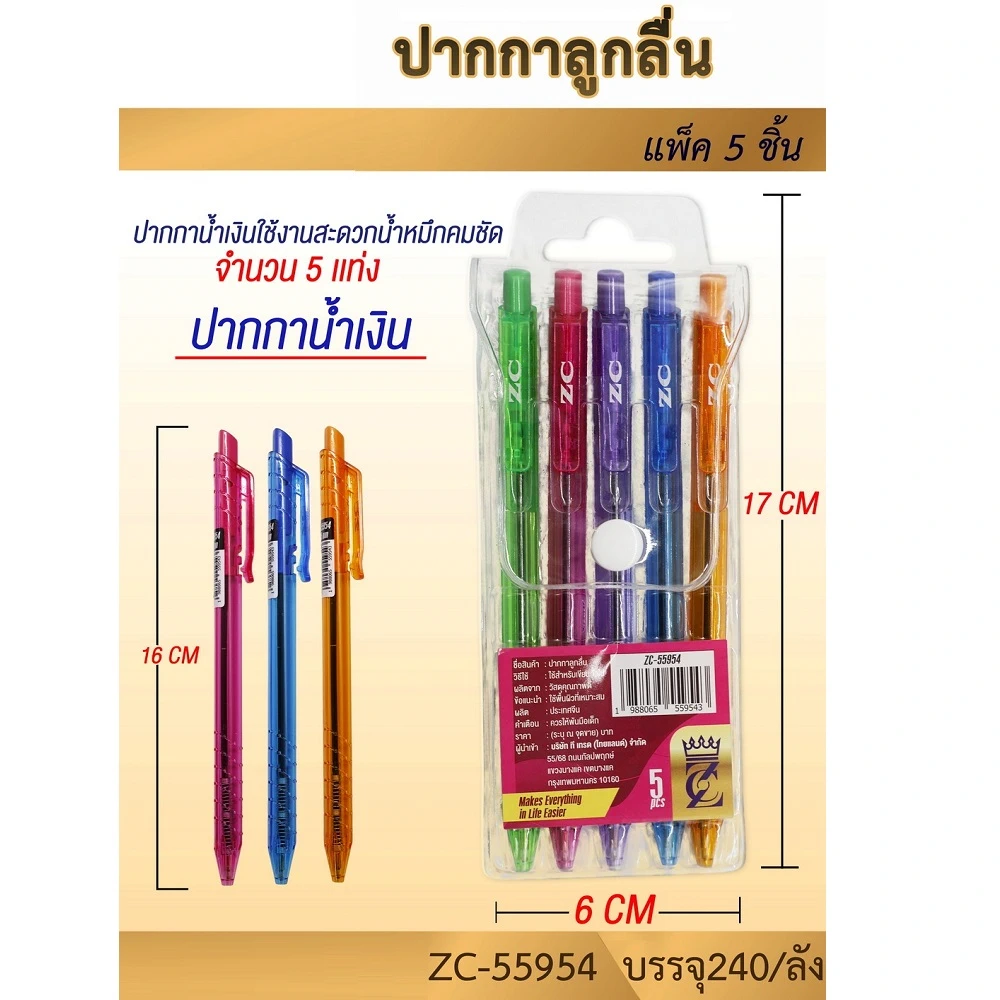 55954 ปากกาลูกลื่นน้ำเงิน แพ็ค 5 แท่ง