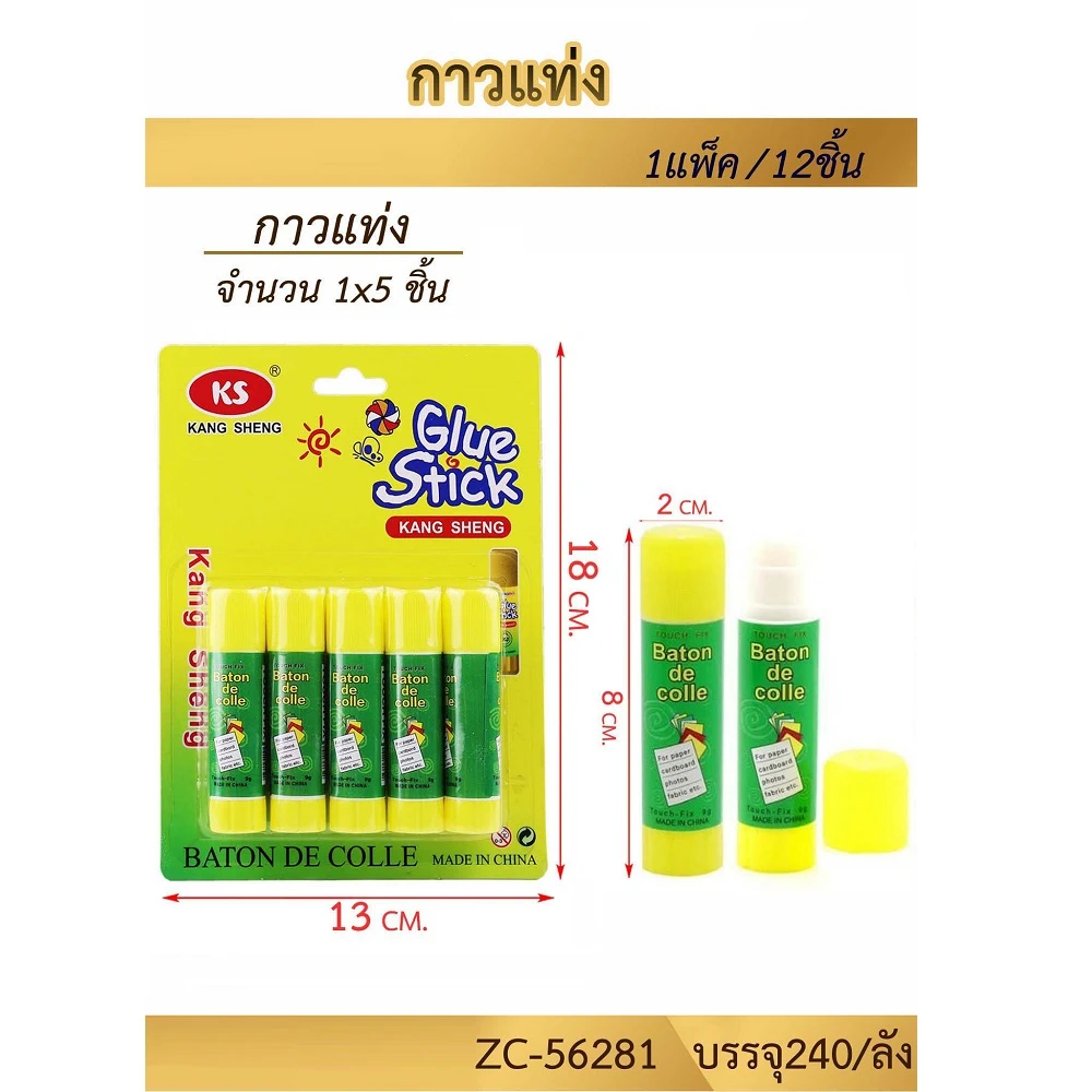 56281 กาวแท่ง 5 แท่ง