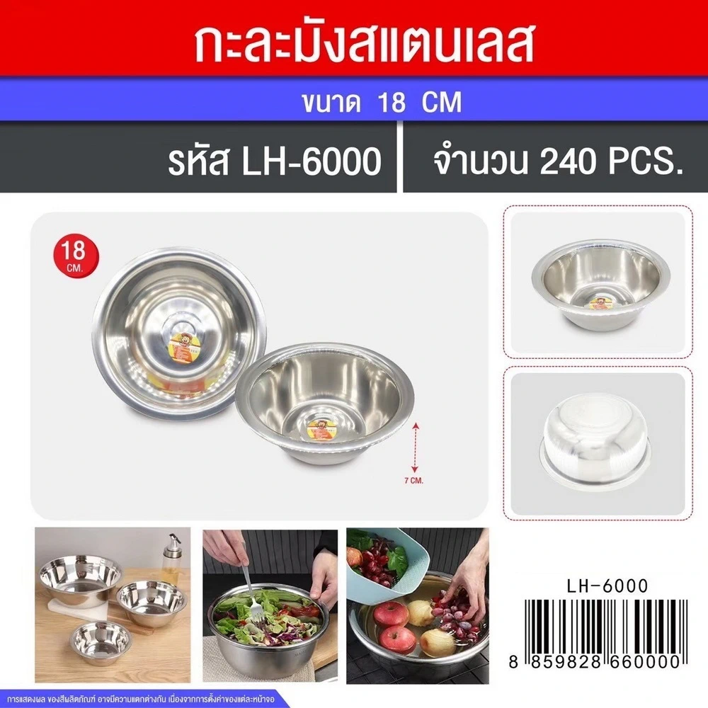6000 กะละมังสแตนเลส 18 ซม.