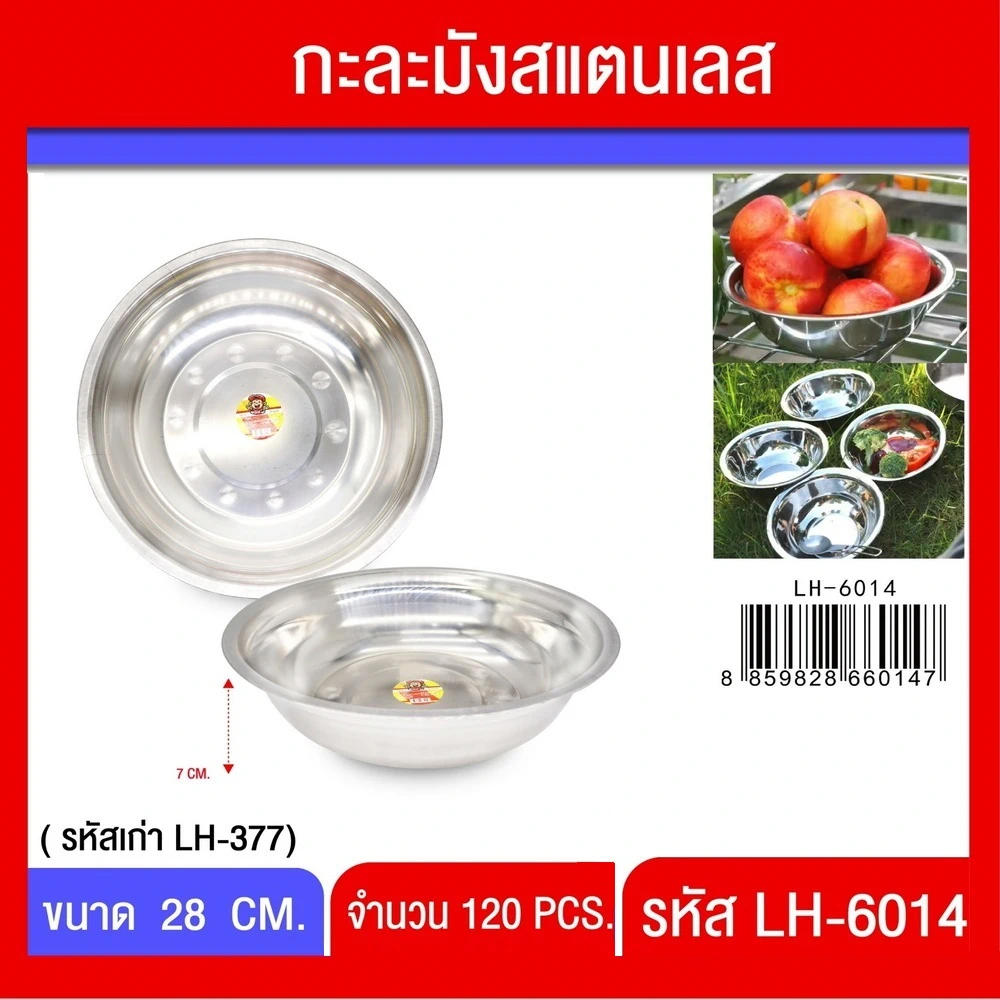 6014 กะละมังสแตนเลส 28 ซม.