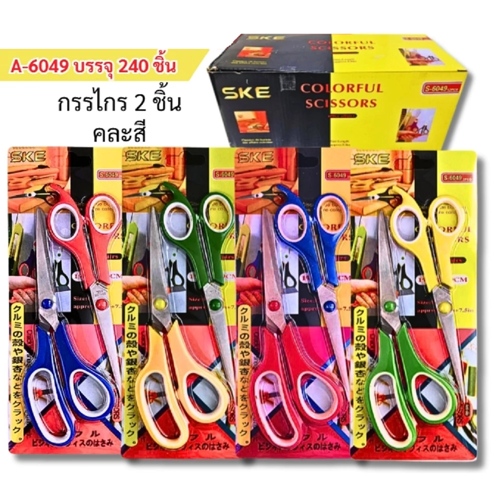 6049 กรรไกร 5.5+8 นิ้ว