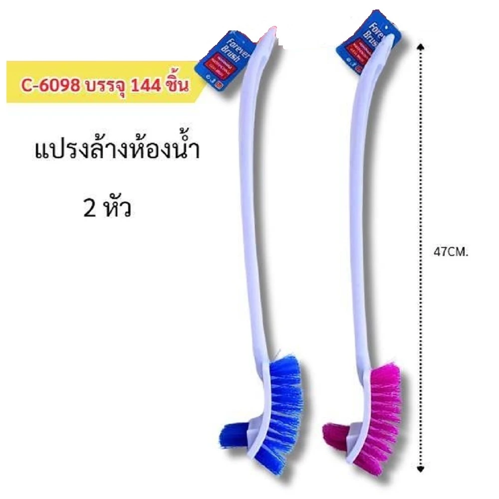 6098 แปรงล้างห้องน้ำ 2 หัวด้ามโค้ง
