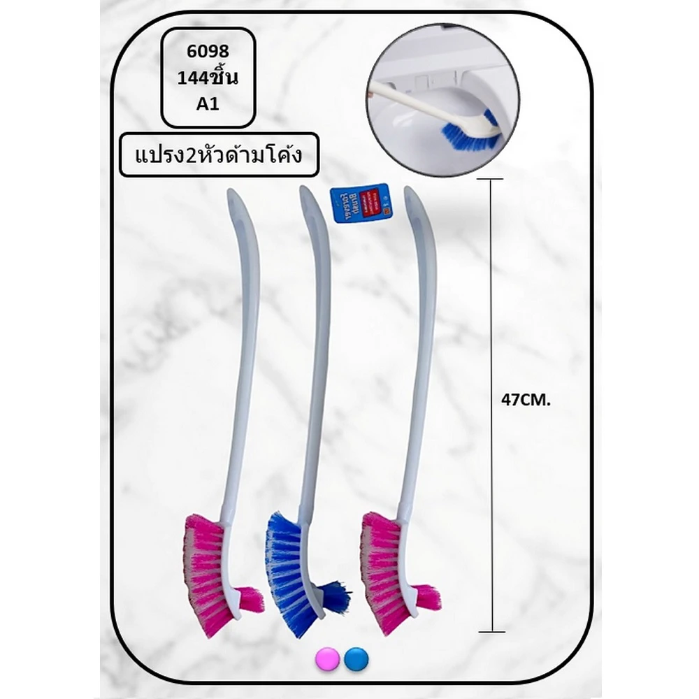6098 แปรงล้างห้องน้ำ 2 หัวด้ามโค้ง