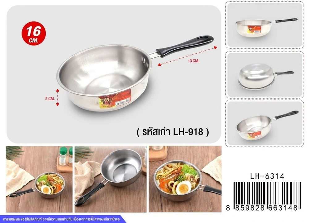 6314 หม้อด้ามสแตนเลส 16 ซม.