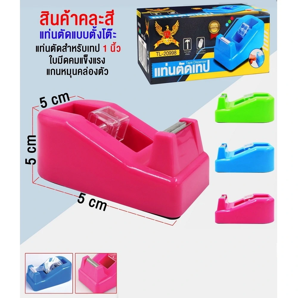 แท่นตัดเทปเล็ก