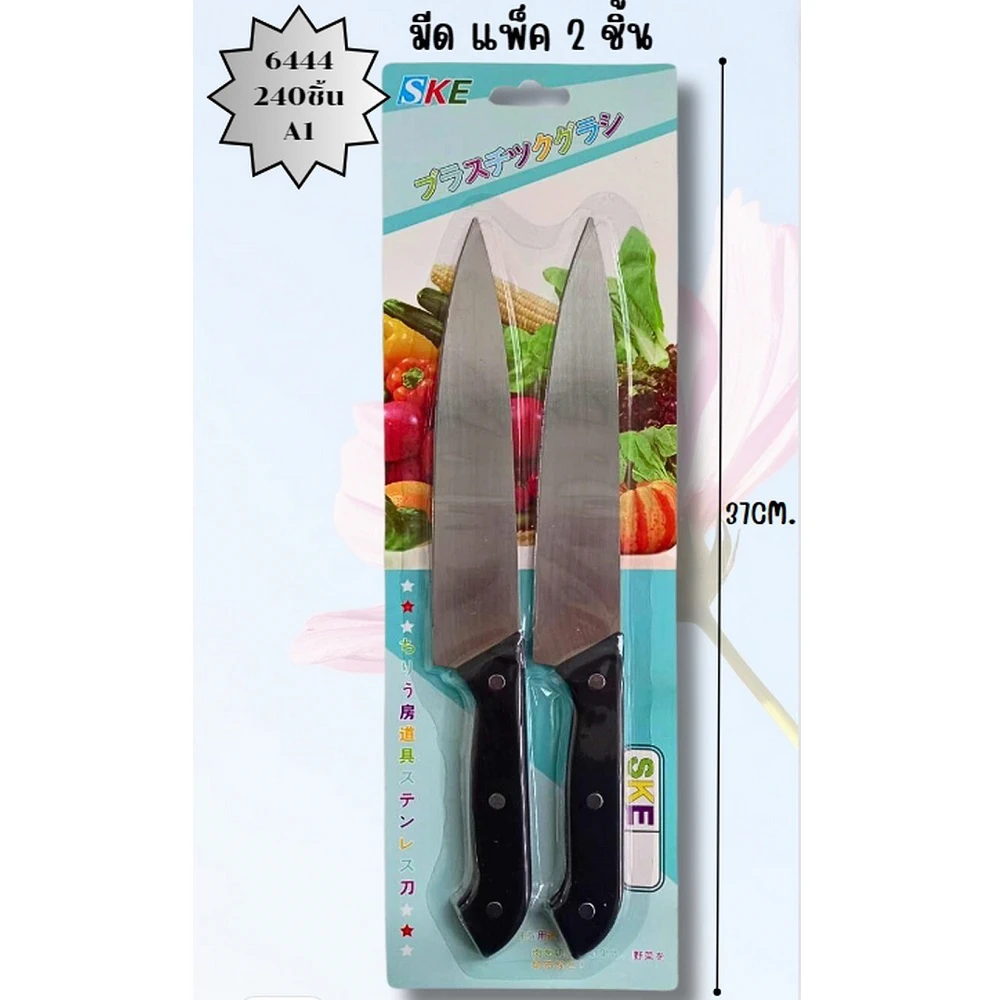 6444 มีดด้ามดำ แพ็ค 2 ชิ้น