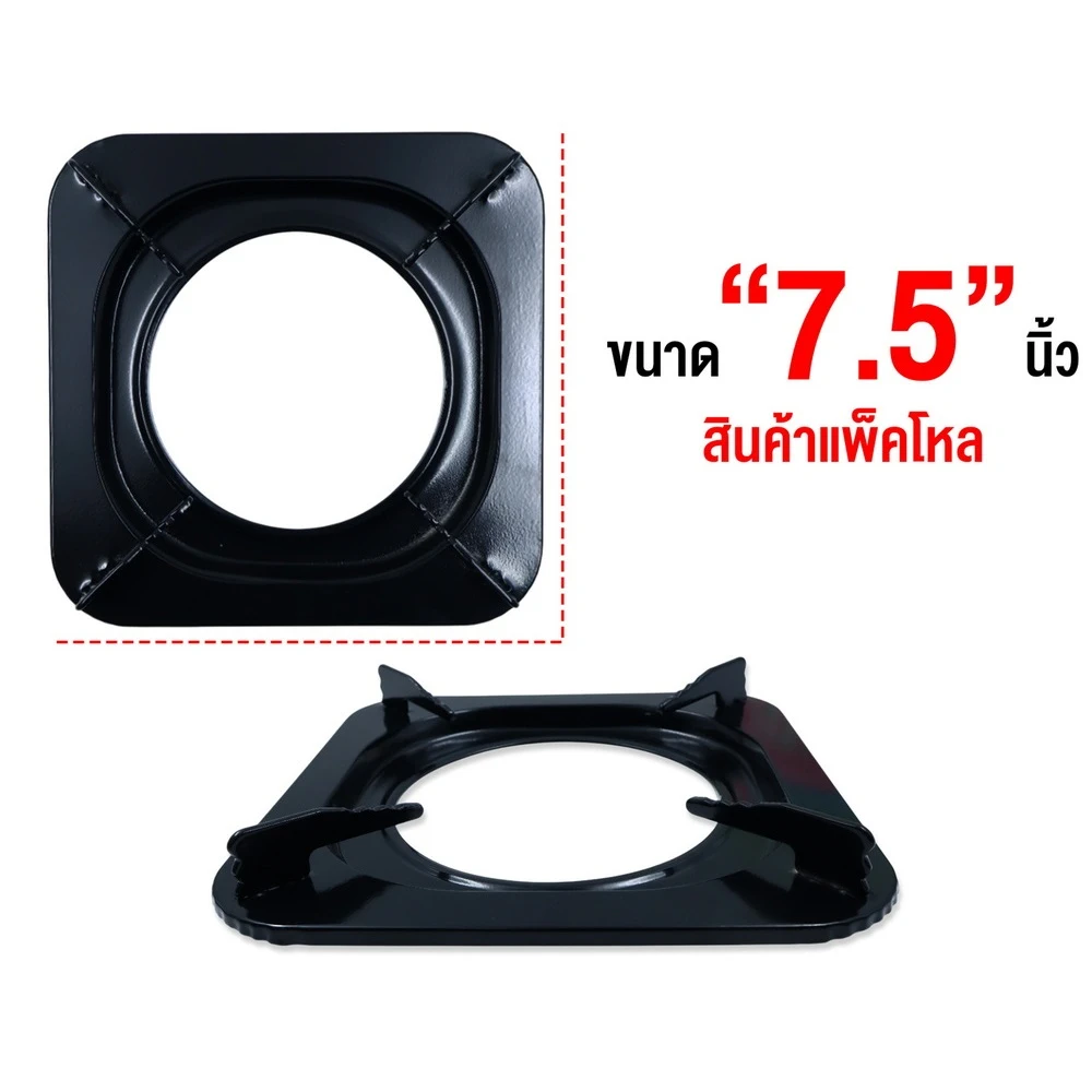 ขารองเตาแก๊ส เหลี่ยม 7.5 นิ้ว