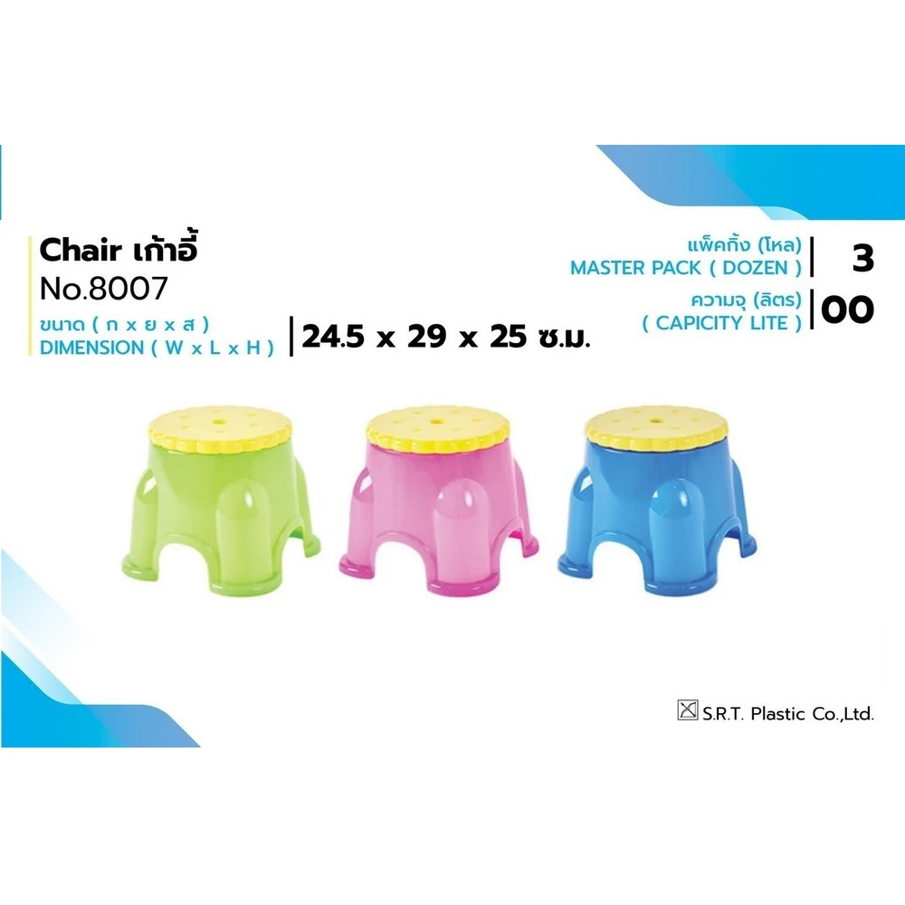 8007 เก้าอี้คุ๊กกี้ SRT