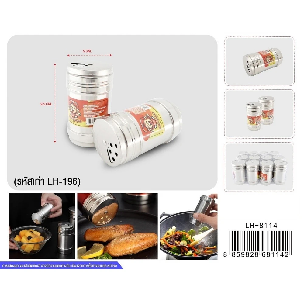 8114 ขวดใส่เครื่องปรุงสแตนเลส