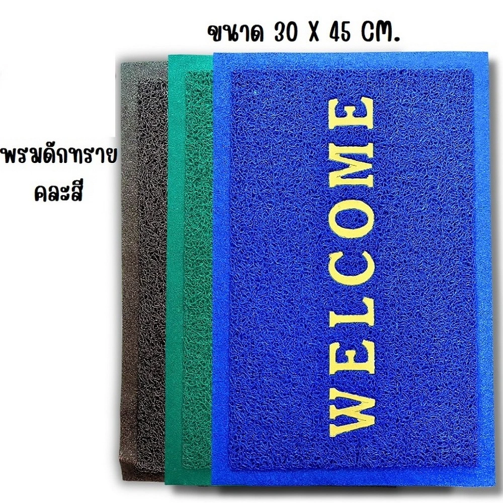 พรมเช็ดเท้า WELCOME คละสี 30x45 ซม.