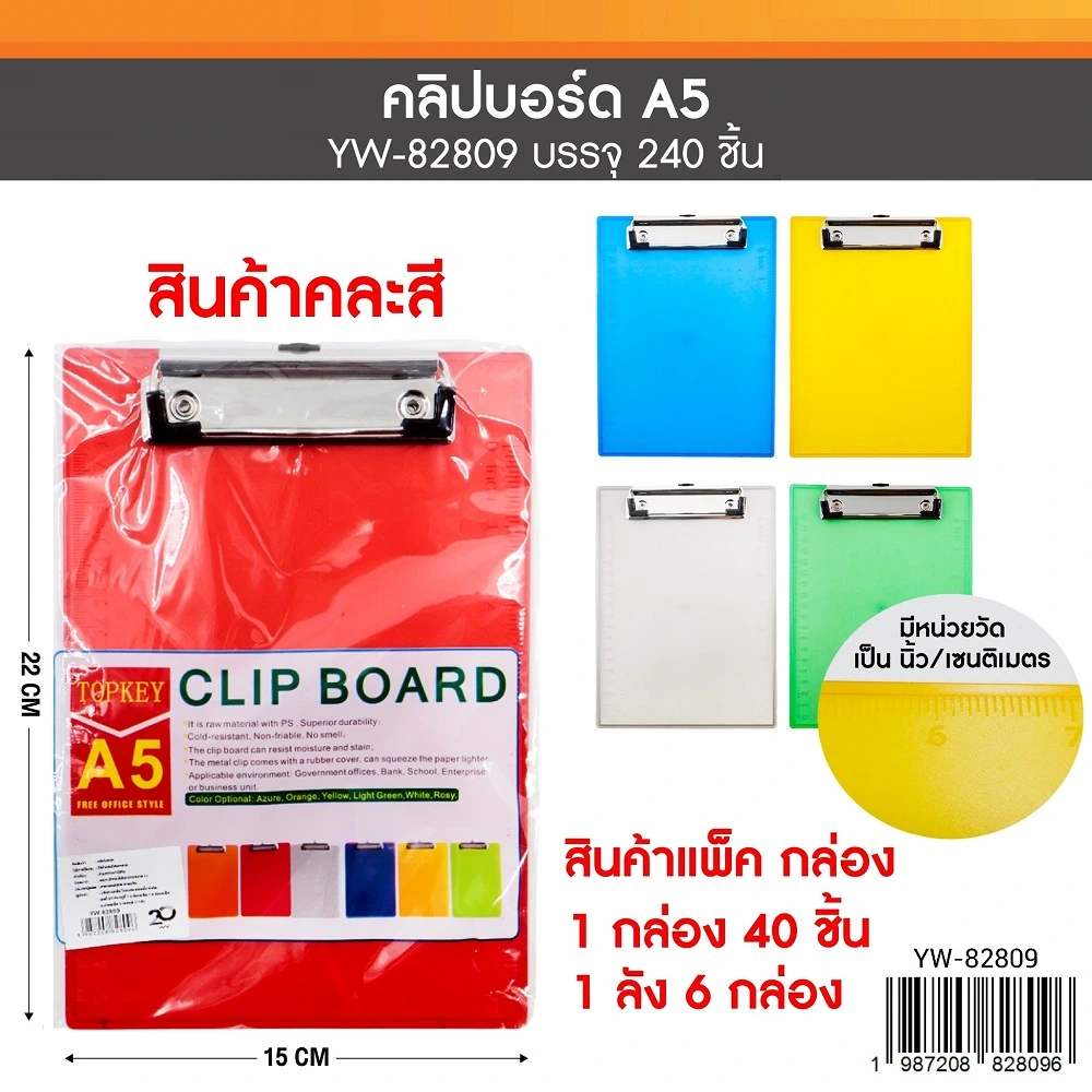 82809 แผ่นรองเขียน A5 พลาสติกใส คละสี (5 โหลๆ ละ 125)
