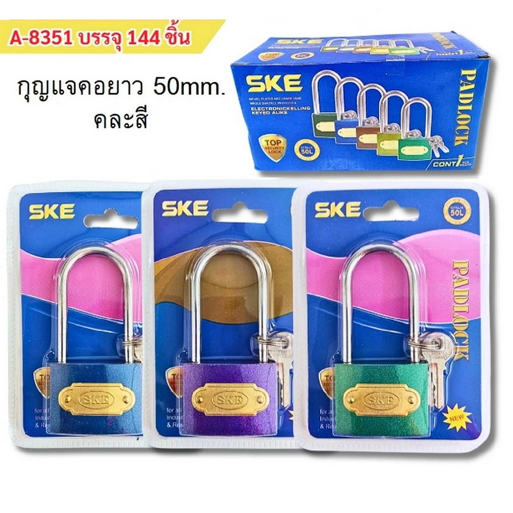 8351 กุญแจคอยาว 50 มม. คละสี