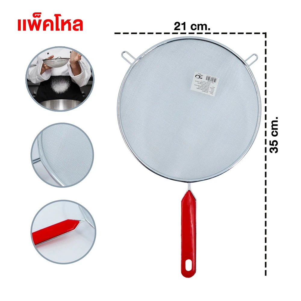 83947 กระชอน 21 ซม. มีขอเกี่ยว