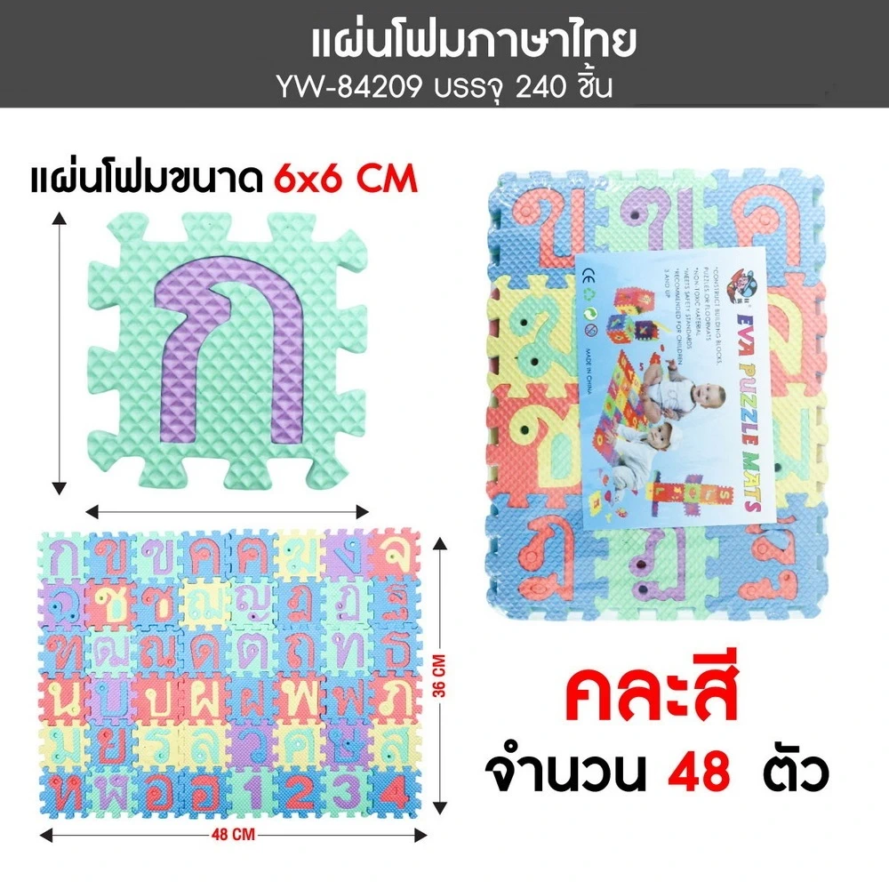 84209 แผ่นโฟมภาษาไทย คละสี