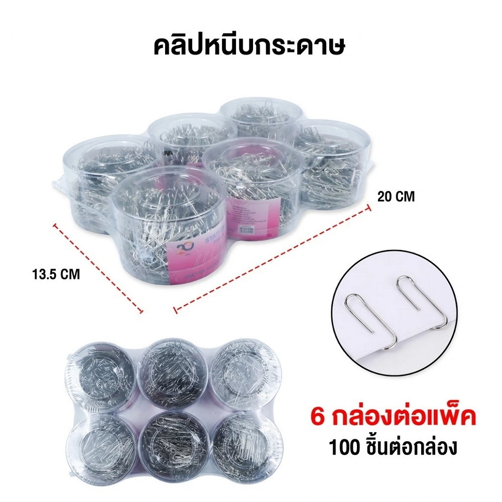 คลิปหนีบกระดาษ สีเงิน