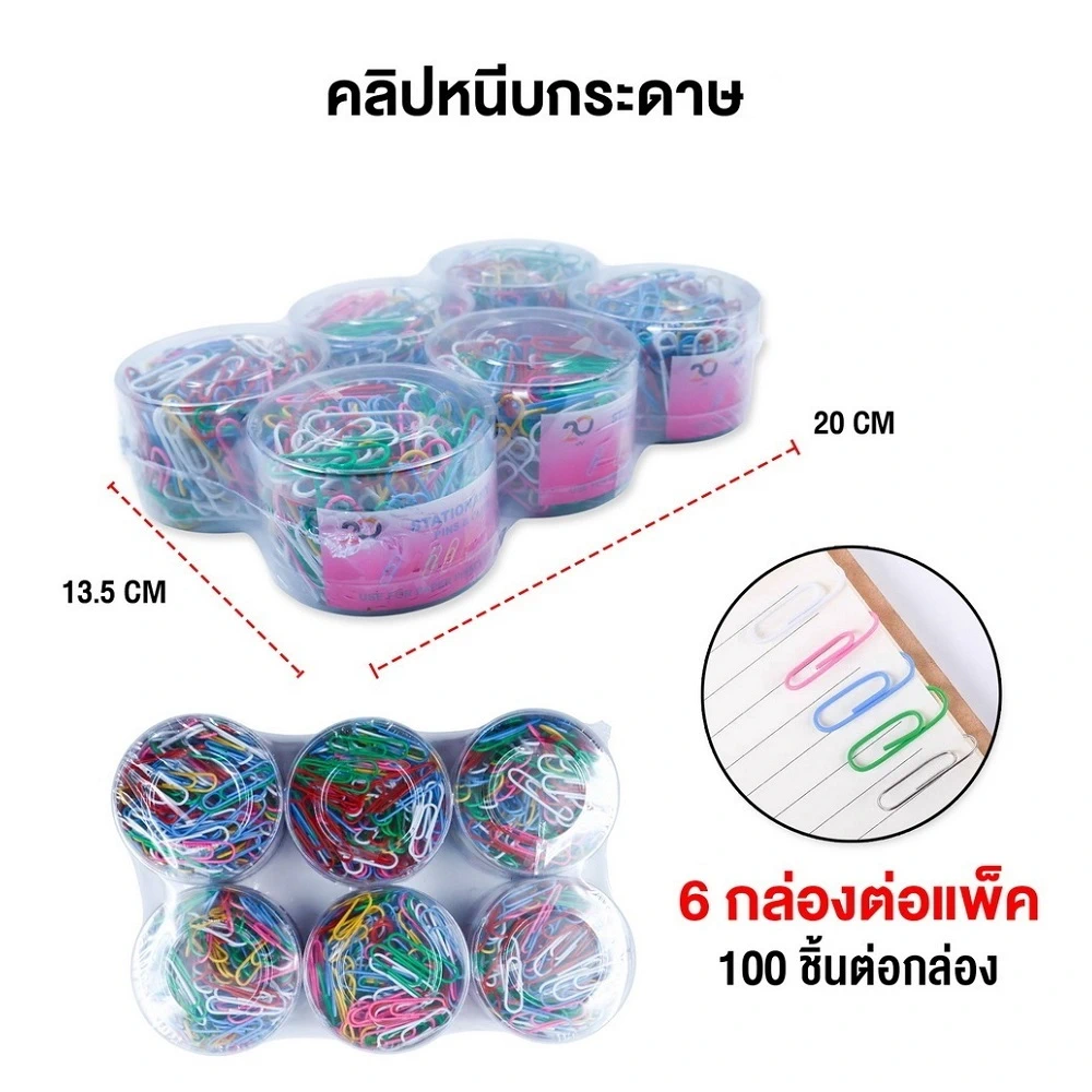 คลิปหนีบกระดาษ คละสี