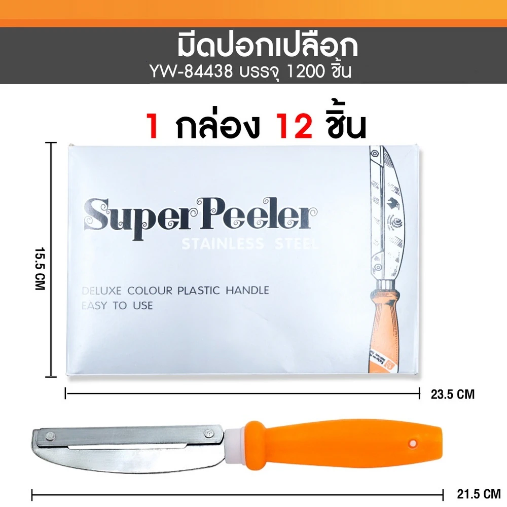 84438 มีดปอกเปลือกผลไม้