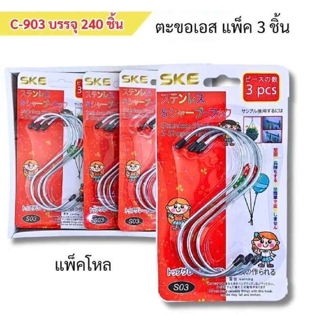 903 ขอแขวนตัว S แพ็ค 3 ชิ้น