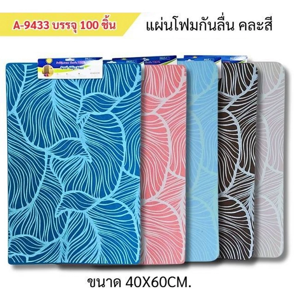 9433 แผ่นโฟมกันลื่น 40x60 ซม. คละสี