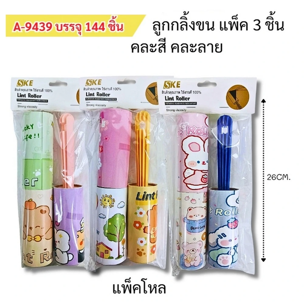 9439 ลูกกลิ้ง+รีฟิว 2 ชิ้น