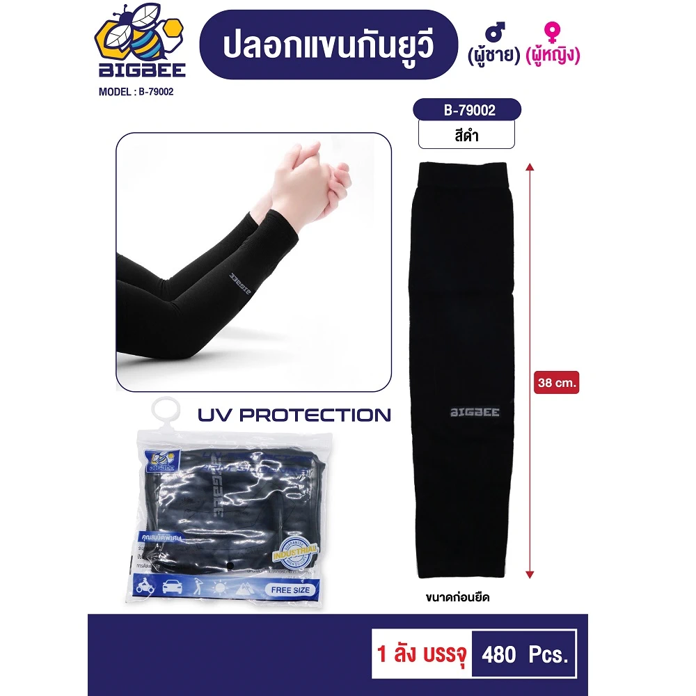 79002 ปลอกแขนกันยูวี สีดำ