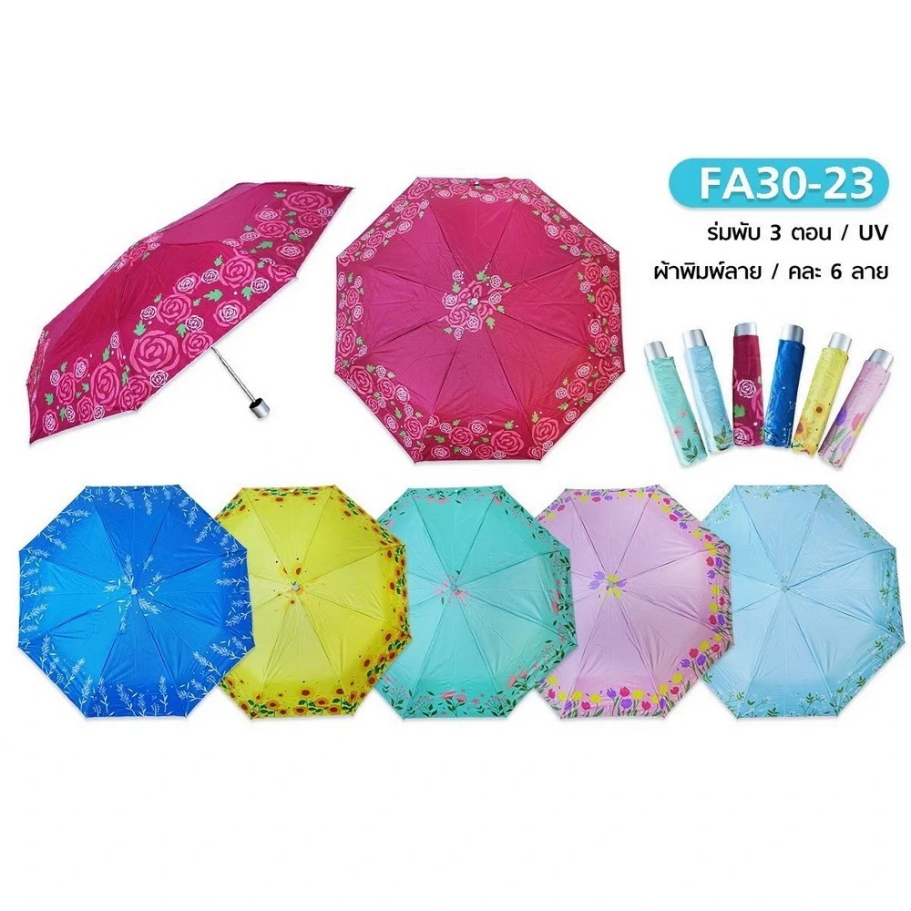 ร่มพับ 3 ตอน UV (3 ชิ้นๆ ละ 55 บาท)
