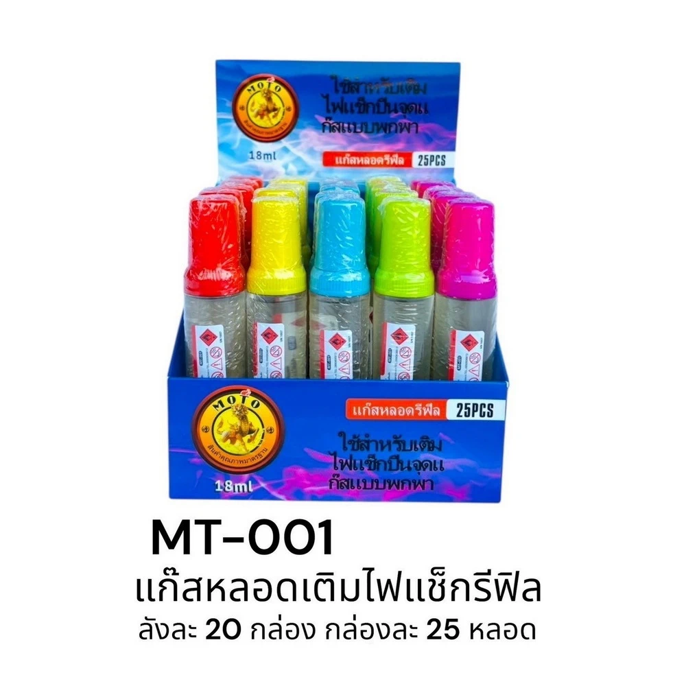MT-101 แก๊สหลอดเติมไฟแช็ครีฟิล 18 มล. (กล่องละ 25 ชิ้น)