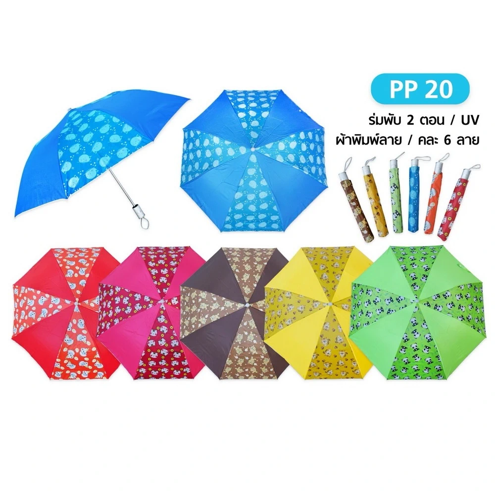 ร่มพับ 2 ตอน UV (3 ชิ้นๆ ละ 50 บาท)