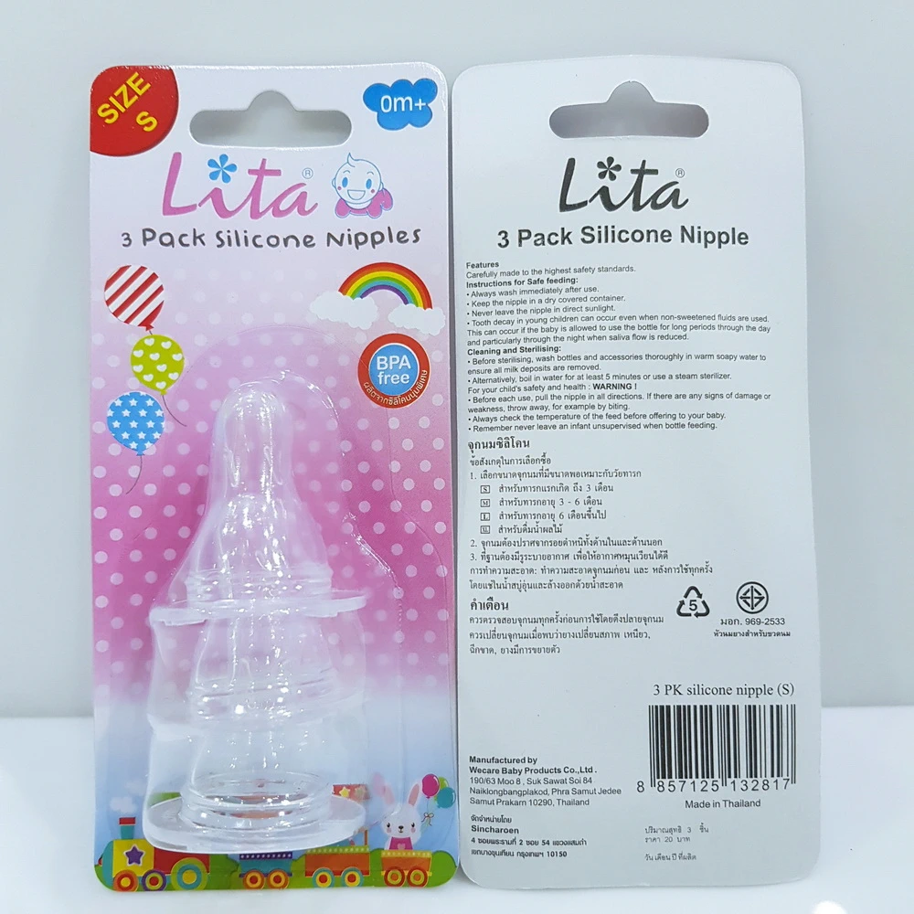 จุกนม 1x3 เบอร์ S (5 โหลๆ ละ 150) (12 โหลๆ ละ 144)