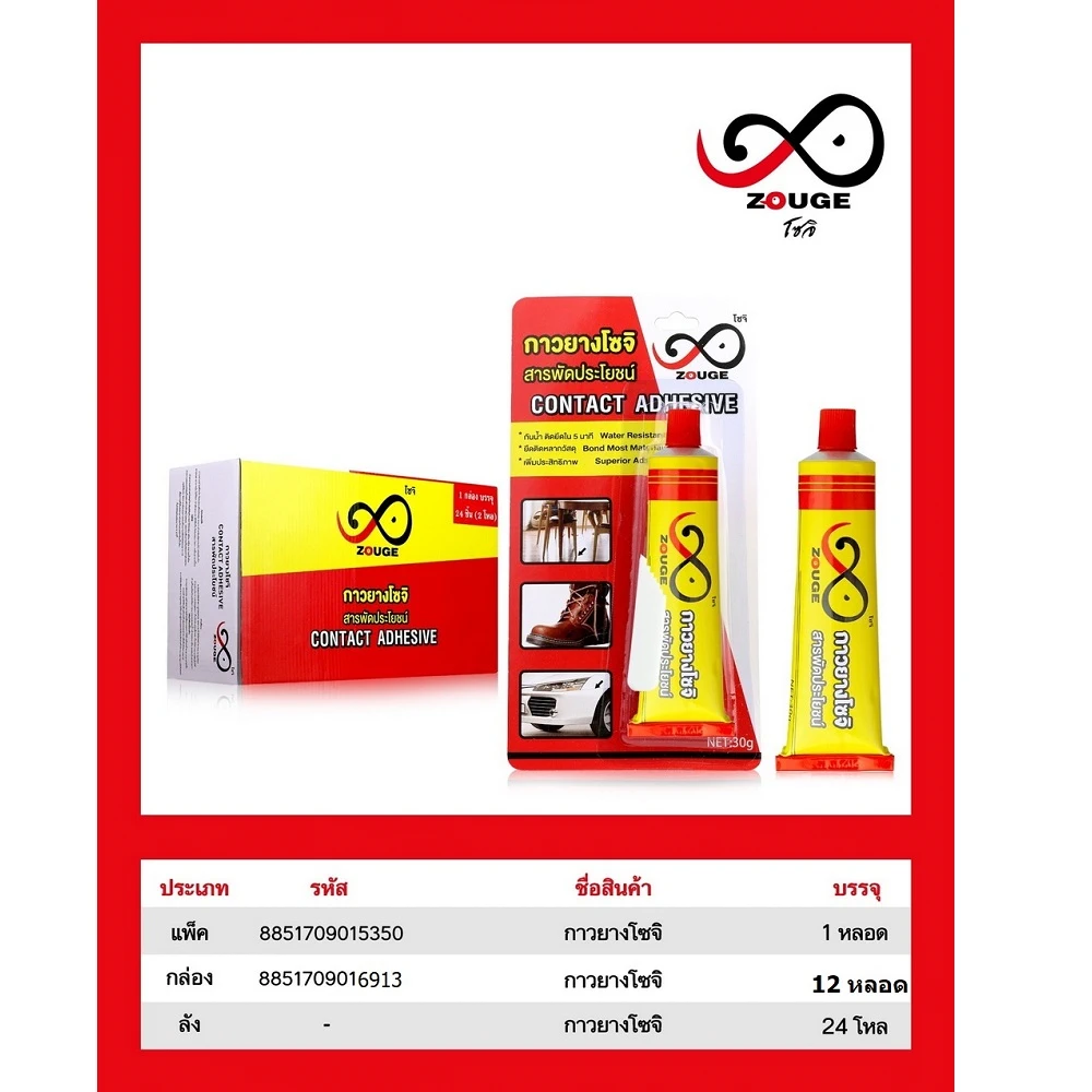 กาวยางหลอดเหลืองเอนกประสงค์ โซจิ