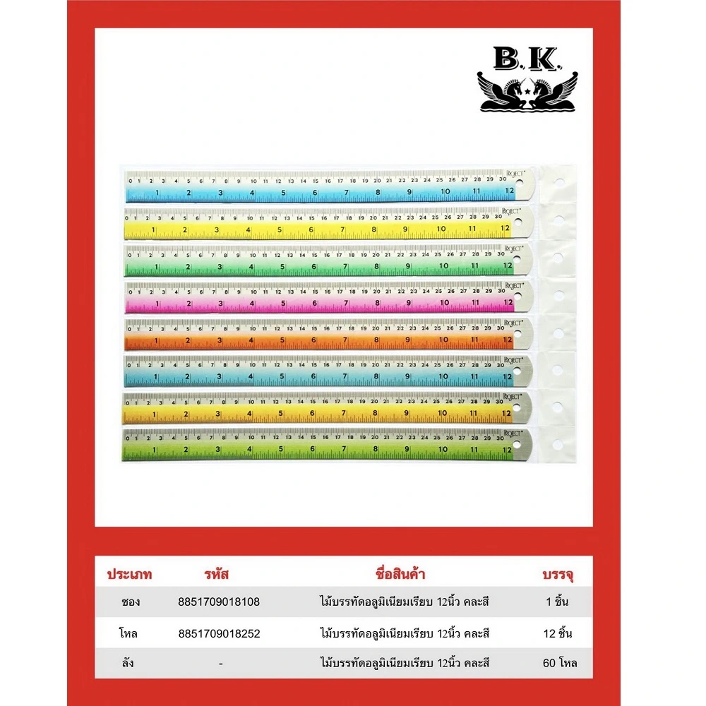 ไม้บรรทัดอลูมิเนียม 12 นิ้วเรียบ คละสี