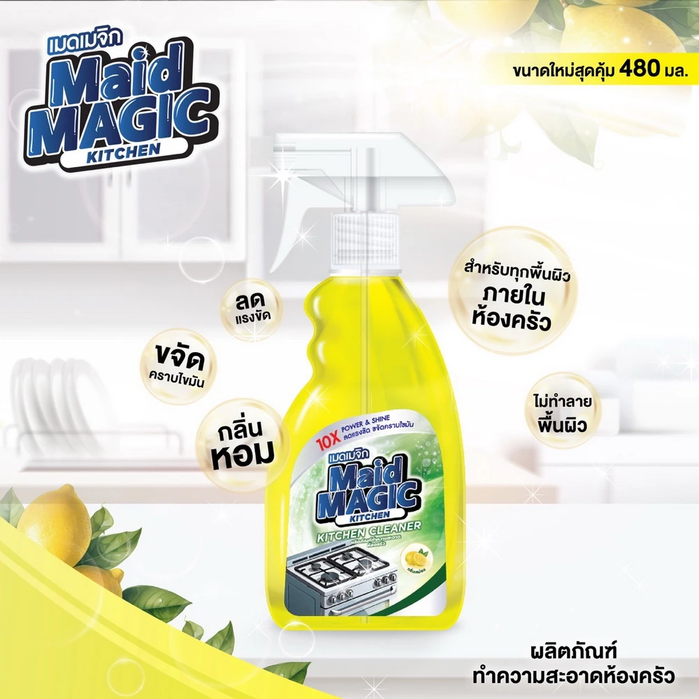 น้ำยาทำความสะอาดห้องครัว หัวสเปรย์ 480ml MATE MAGIC (1 โหล/ลัง)