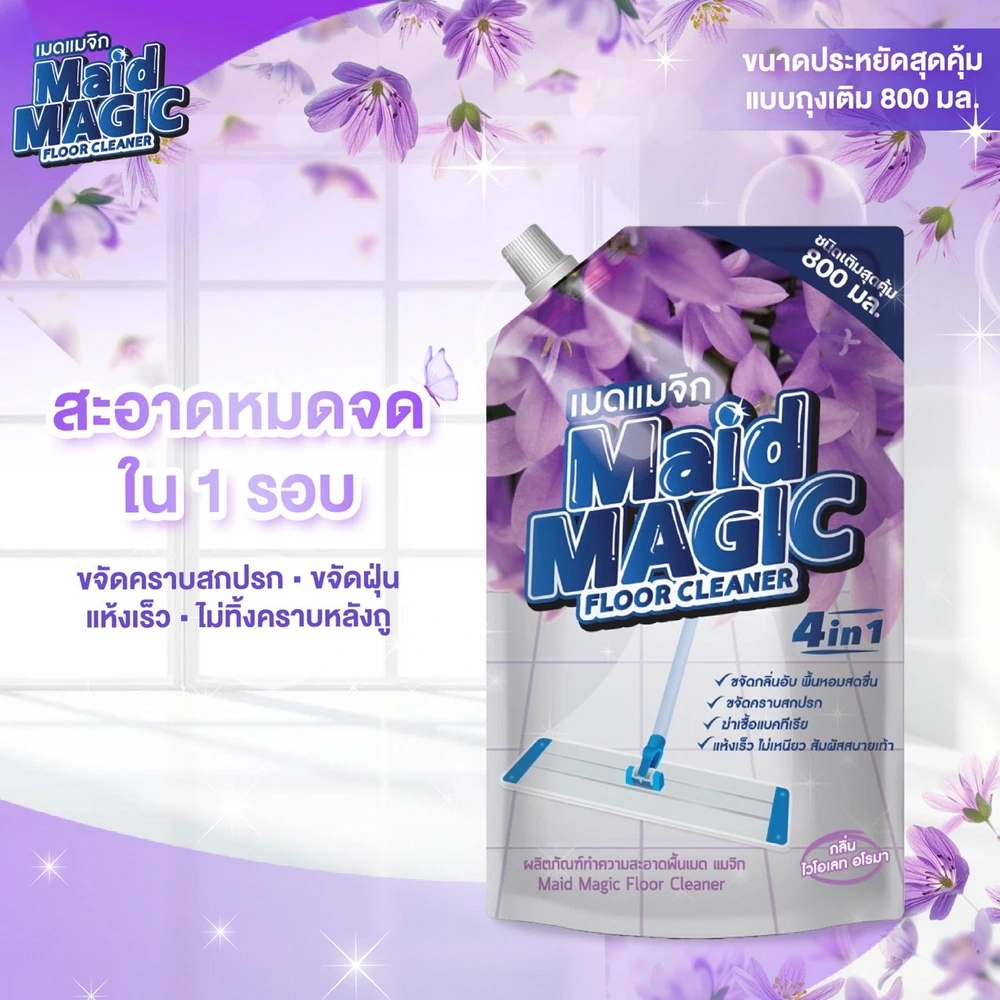 น้ำยาถูพื้น ชนิดถุงเติม 800 มล. ม่วง MATE MAGIC (1 โหล/ลัง)