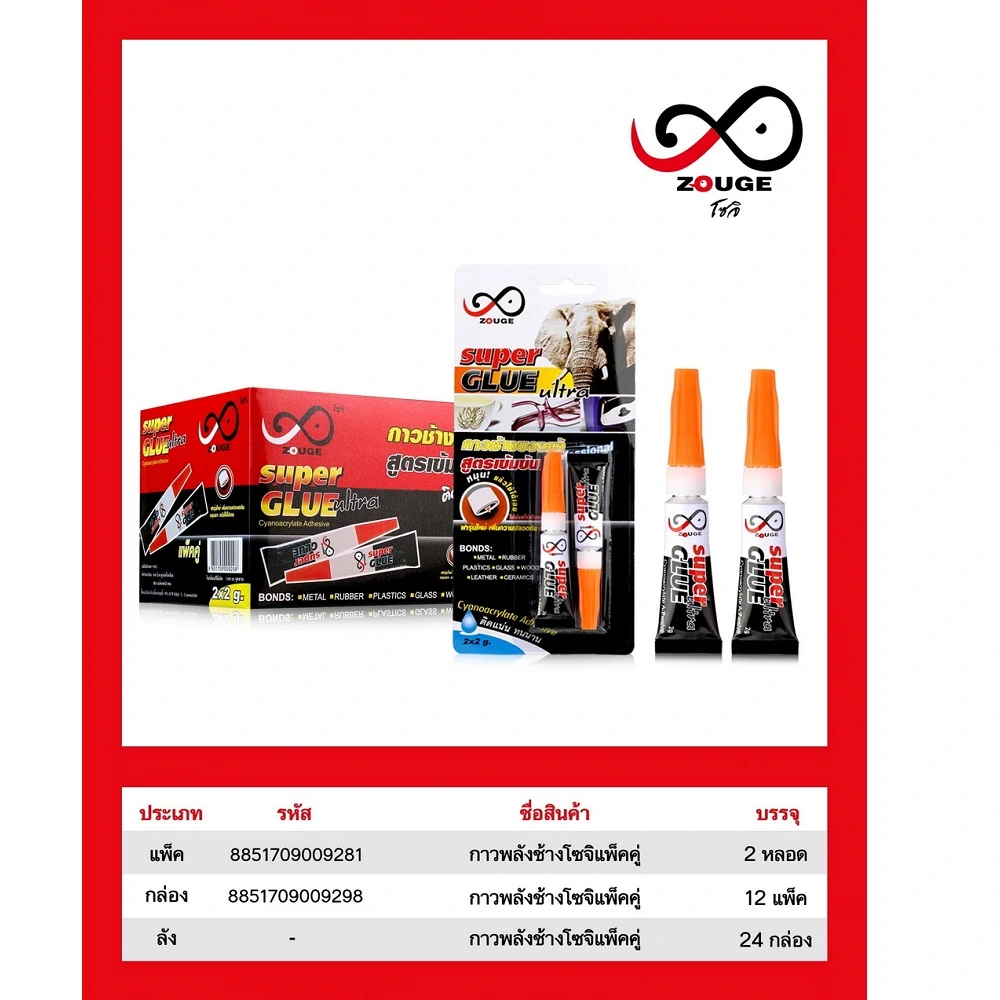 กาวช้างโซจิ แพ็ค 2 หลอด (5 โหลๆ ละ 168)