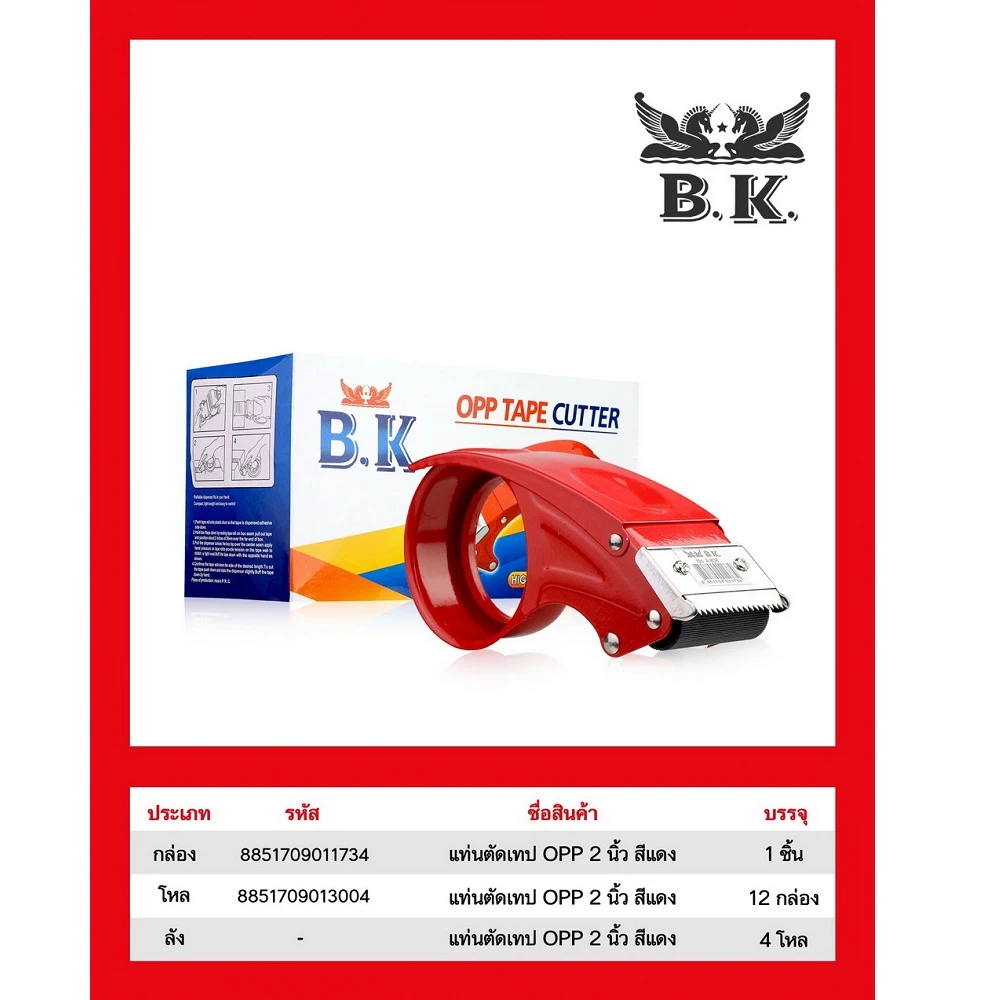 แท่นตัดเทปอย่างดี BK