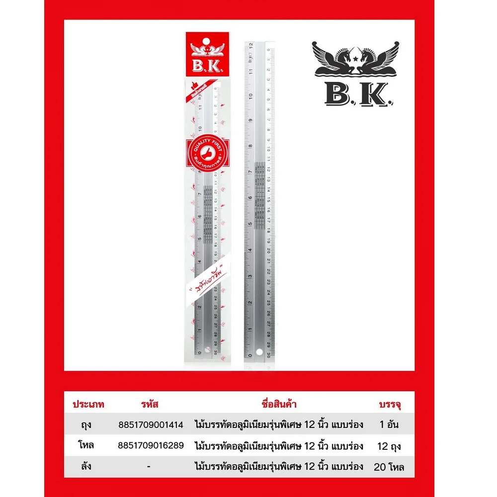 ไม้บรรทัดอลูมิเนียม แบบร่อง