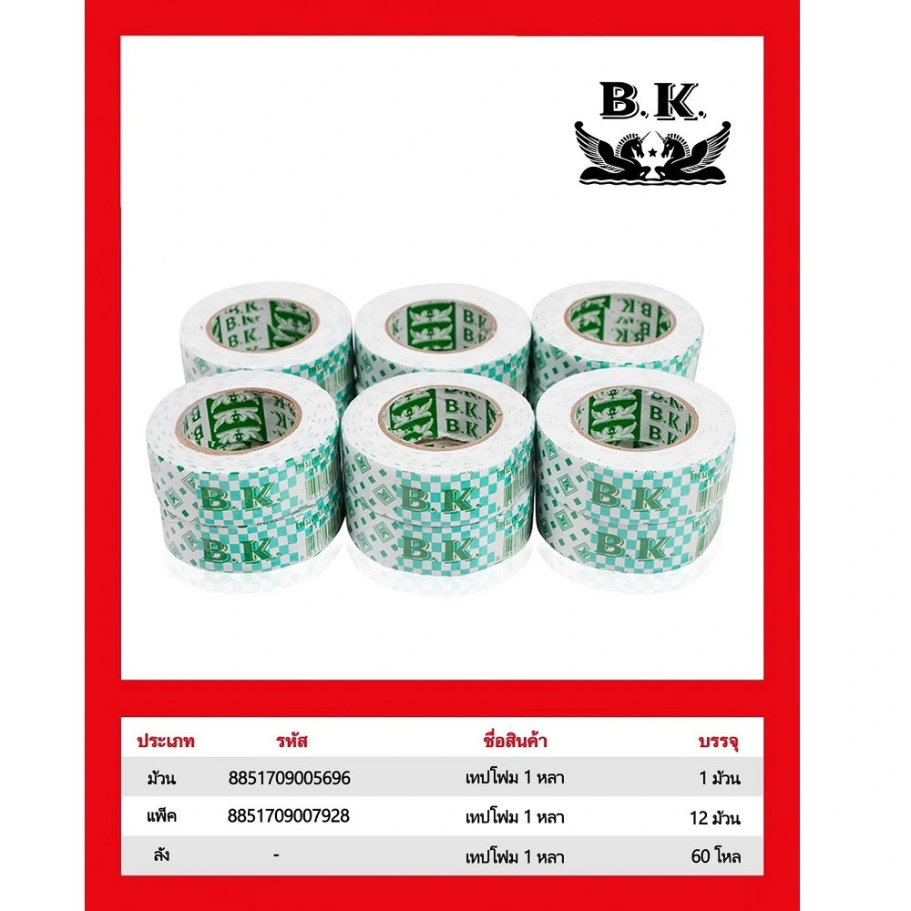 เทปโฟม 2 หน้า 24 มม. ยาว 1 หลา BK