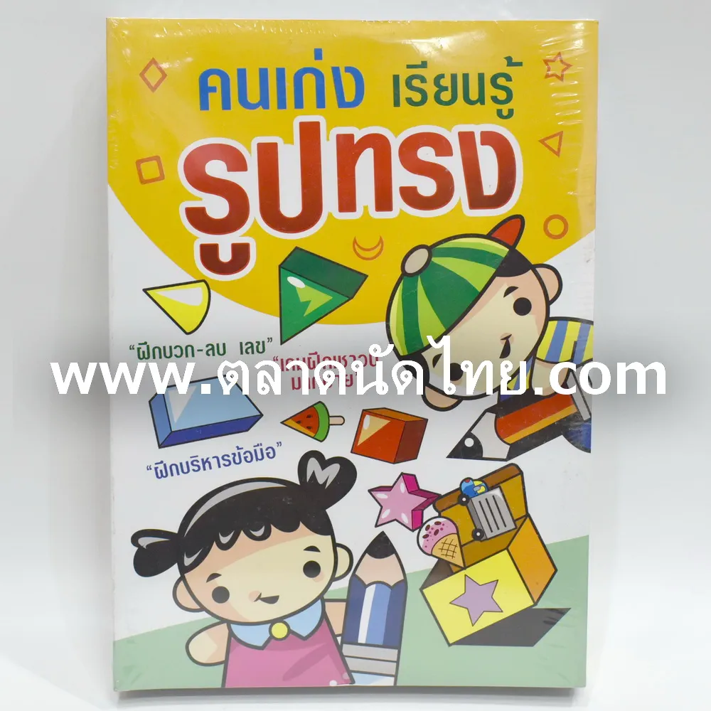 สมุดระบายสี+คัด รูปทรง (5 โหลๆ ละ 168)