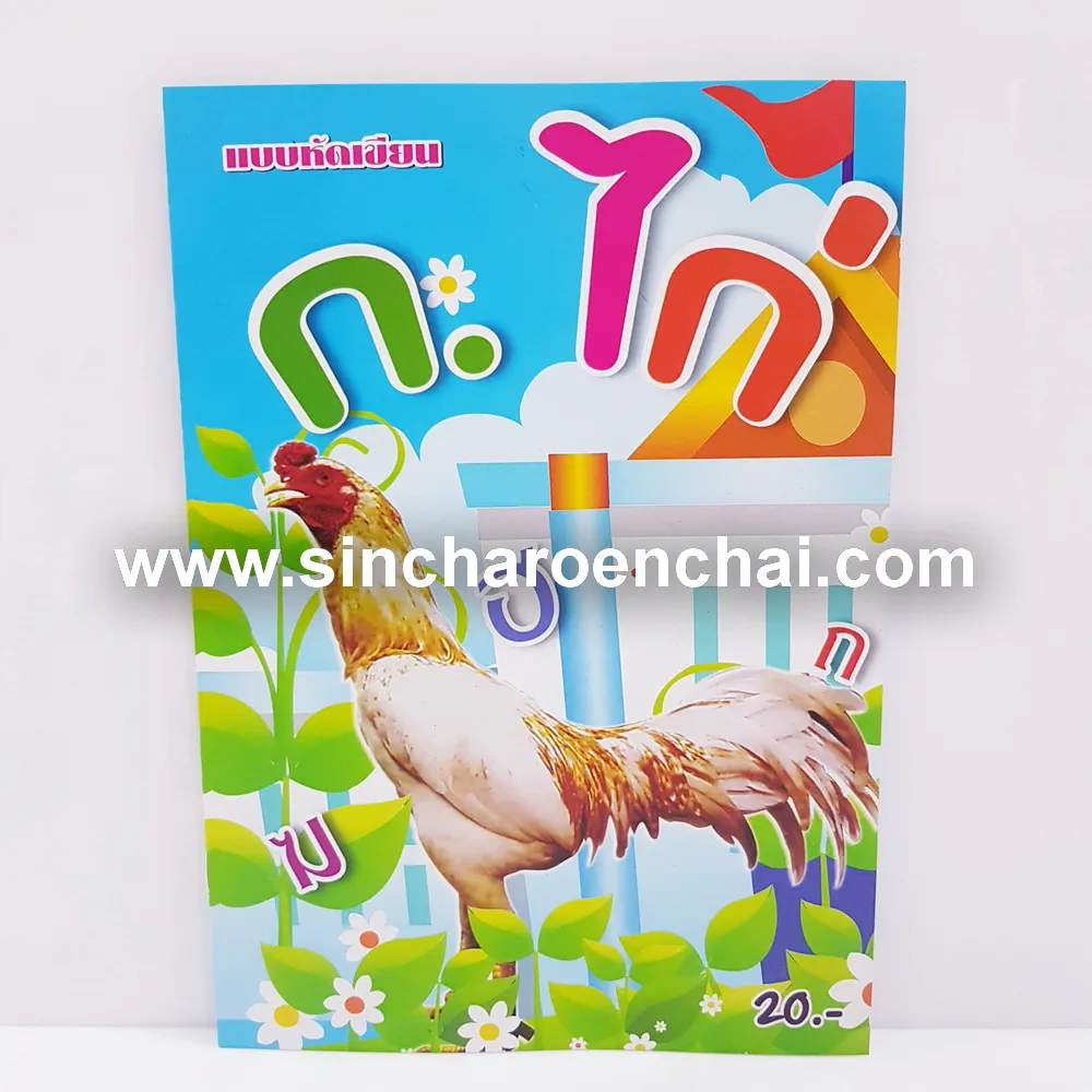 สมุดระบายสี+คัด กขค 10 บาท (10 โหลๆ ละ 43)